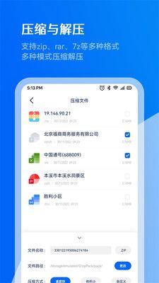 解压助手软件封面