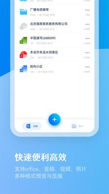 解压助手软件封面