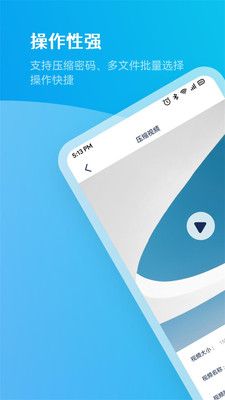 解压助手软件封面