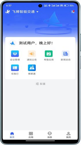 智慧工程云平台软件封面