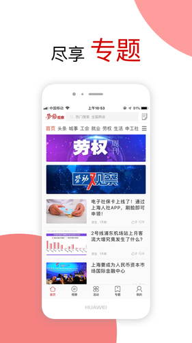 劳动观察app软件封面