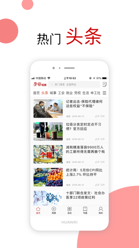 劳动观察app软件封面