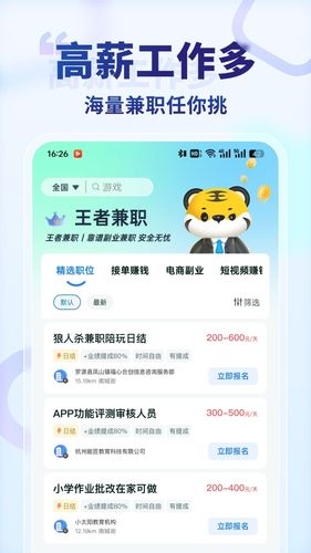王者兼职软件封面