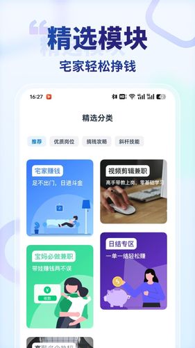 王者兼职软件封面