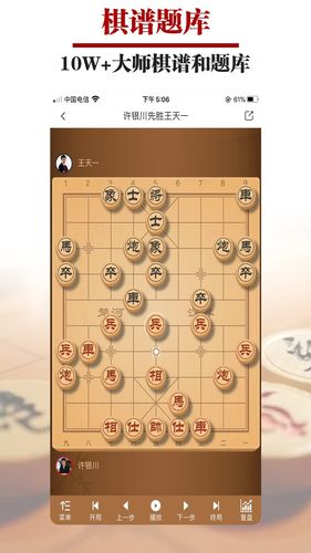 王者象棋软件封面