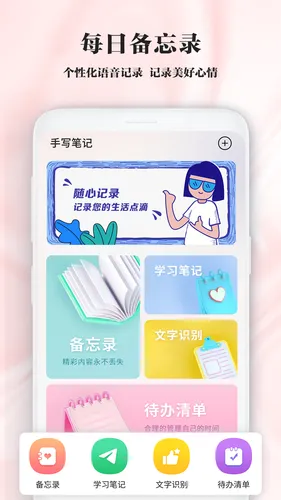 手写笔记软件封面