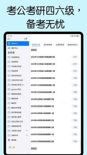 自由笔记软件封面