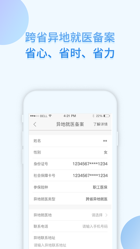 i社保软件封面