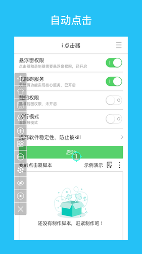 i 点击器软件封面