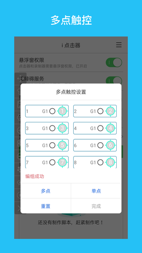 i 点击器软件封面