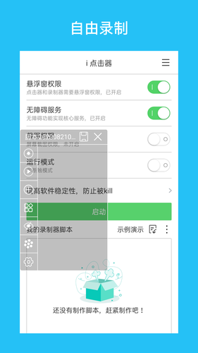 i 点击器软件封面