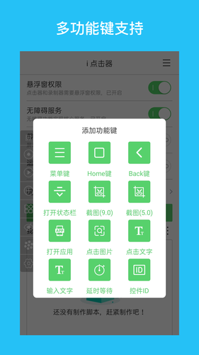 i 点击器软件封面
