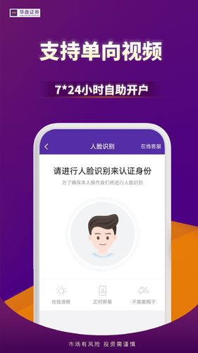 华鑫证券股票开户软件封面