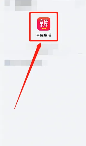 享库生活怎么退款享库生活退款教程