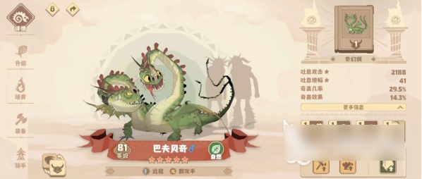 驯龙高手旅程所有龙驯龙高手旅程图鉴一览