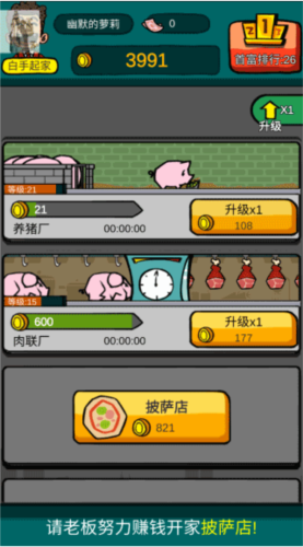 首富特烦恼怎么刷钞票首富特烦恼刷钞票攻略