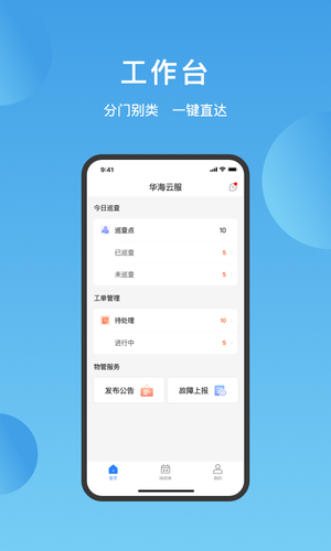 华丰智园物业版软件封面