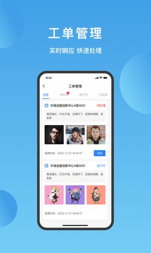 华丰智园物业版软件封面