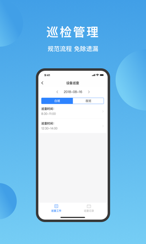 华丰智园物业版软件封面