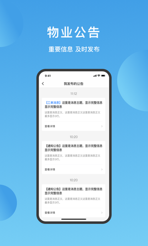 华丰智园物业版软件封面