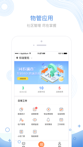 掌居宝物业版第1张手机截图
