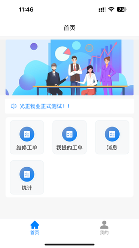 光正物业软件封面