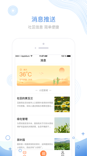 掌居宝物业版第3张手机截图