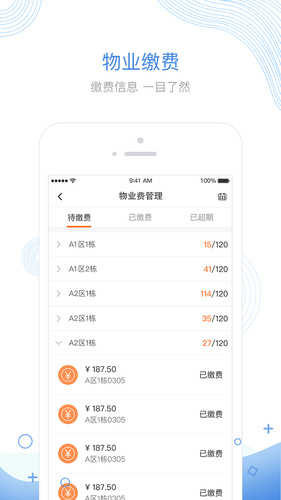 掌居宝物业版第4张手机截图
