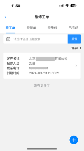 光正物业软件封面