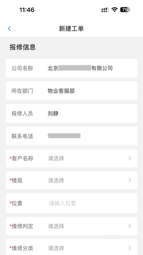 光正物业软件封面