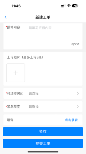 光正物业软件封面