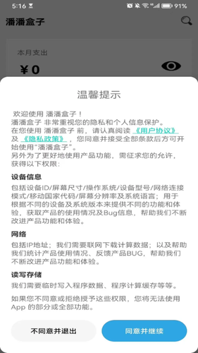 潘潘盒子软件封面