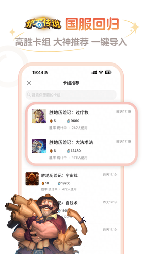 炉石传说盒子软件封面