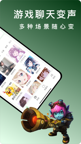 变声器软件封面