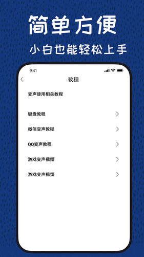 变声器软件封面