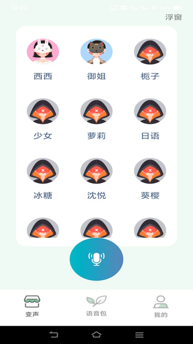 变声器软件封面