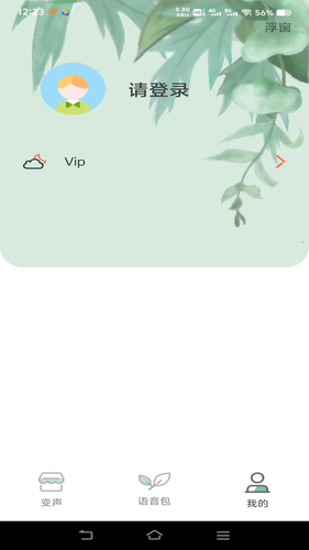 变声器软件封面