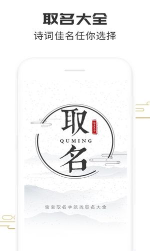 取名大全软件封面