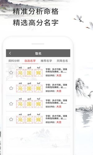 取名大全软件封面