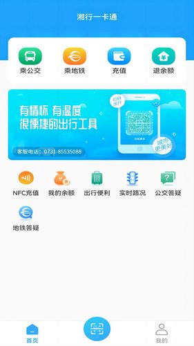 湘行一卡通软件封面