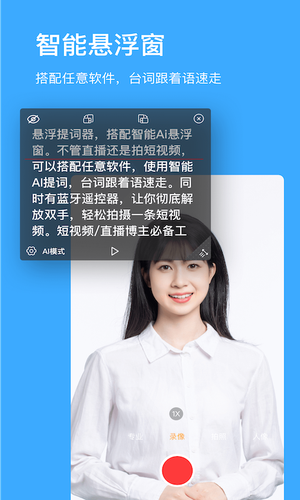 悬浮提词器软件封面