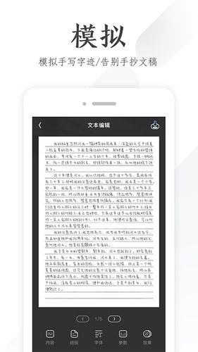 懒人手写模拟器软件封面