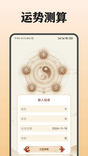 取名宝典软件封面