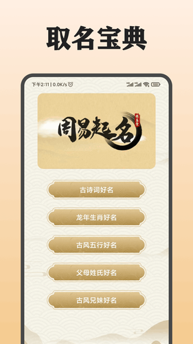 取名宝典软件封面