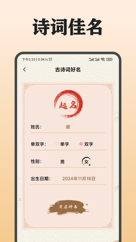 取名宝典软件封面