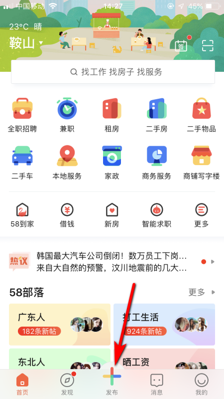 五八同城app如何招聘员工在58同城怎么招聘员工