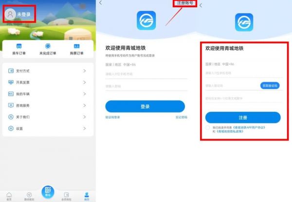 呼和浩特青城地铁app怎么乘车青城地铁app乘车方法介绍
