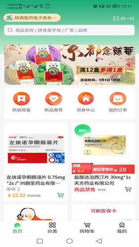 派昂电商软件封面