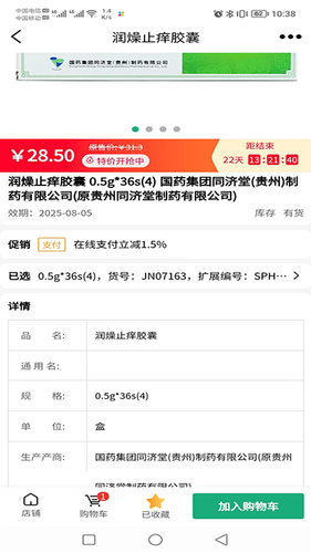 派昂电商软件封面