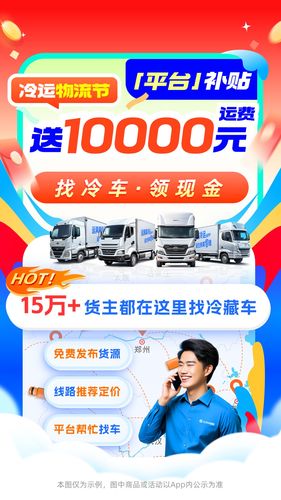 运满满冷运软件封面